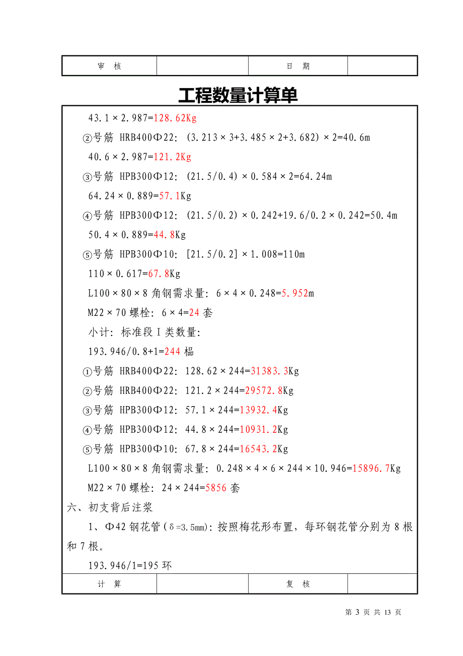 隧道工程量计算_第3页