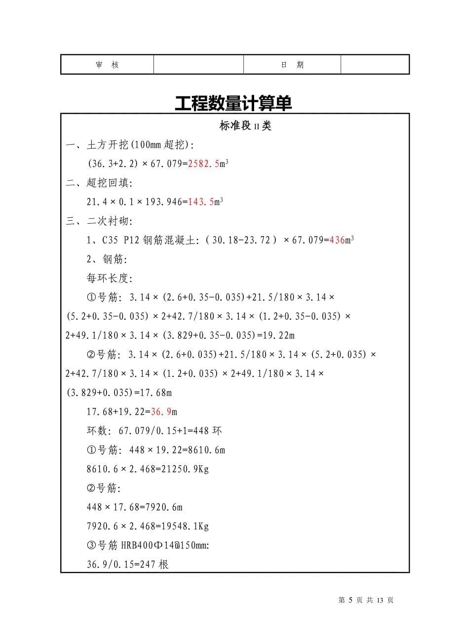 隧道工程量计算_第5页