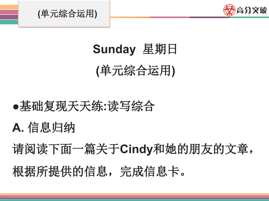 人-教版七年级英语上unit-2-this-is-my-sister-单元复习课件sunday_第2页