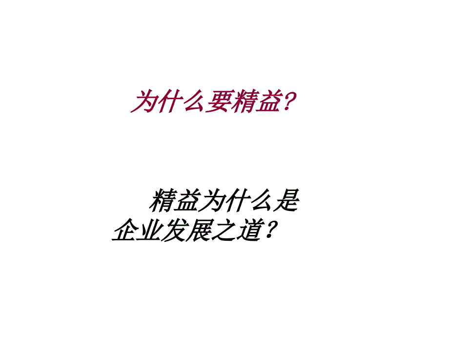 精益生产背景及总结_第1页