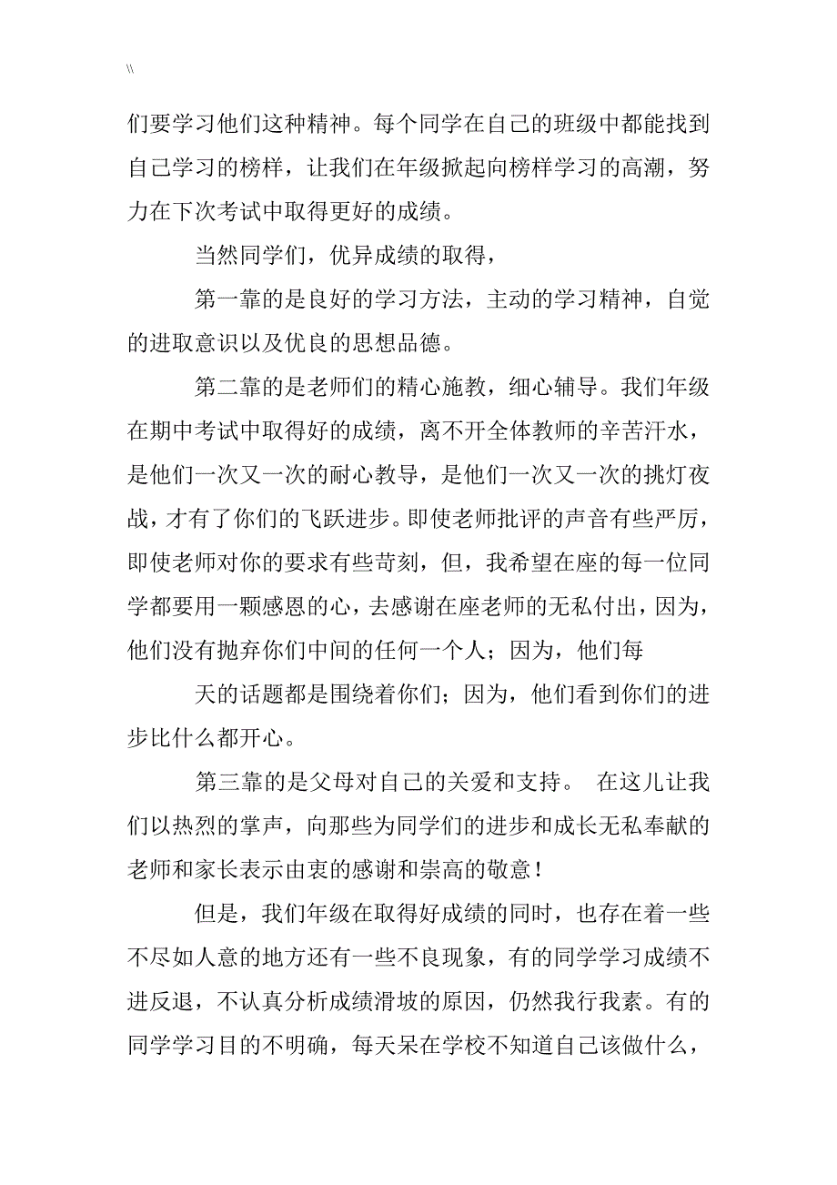 七年级.下学期期中考.试情况总结表彰大会讲话稿1_第2页