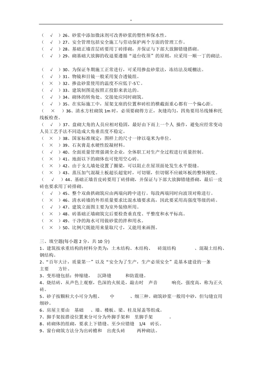 砌筑工中级理论知识资料试卷_第4页