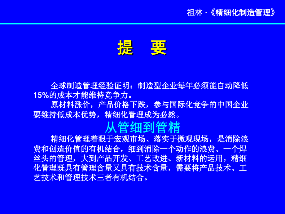 精细化制造管理培训课程_第2页