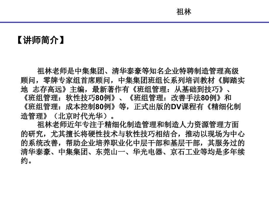 精细化制造管理培训课程_第5页