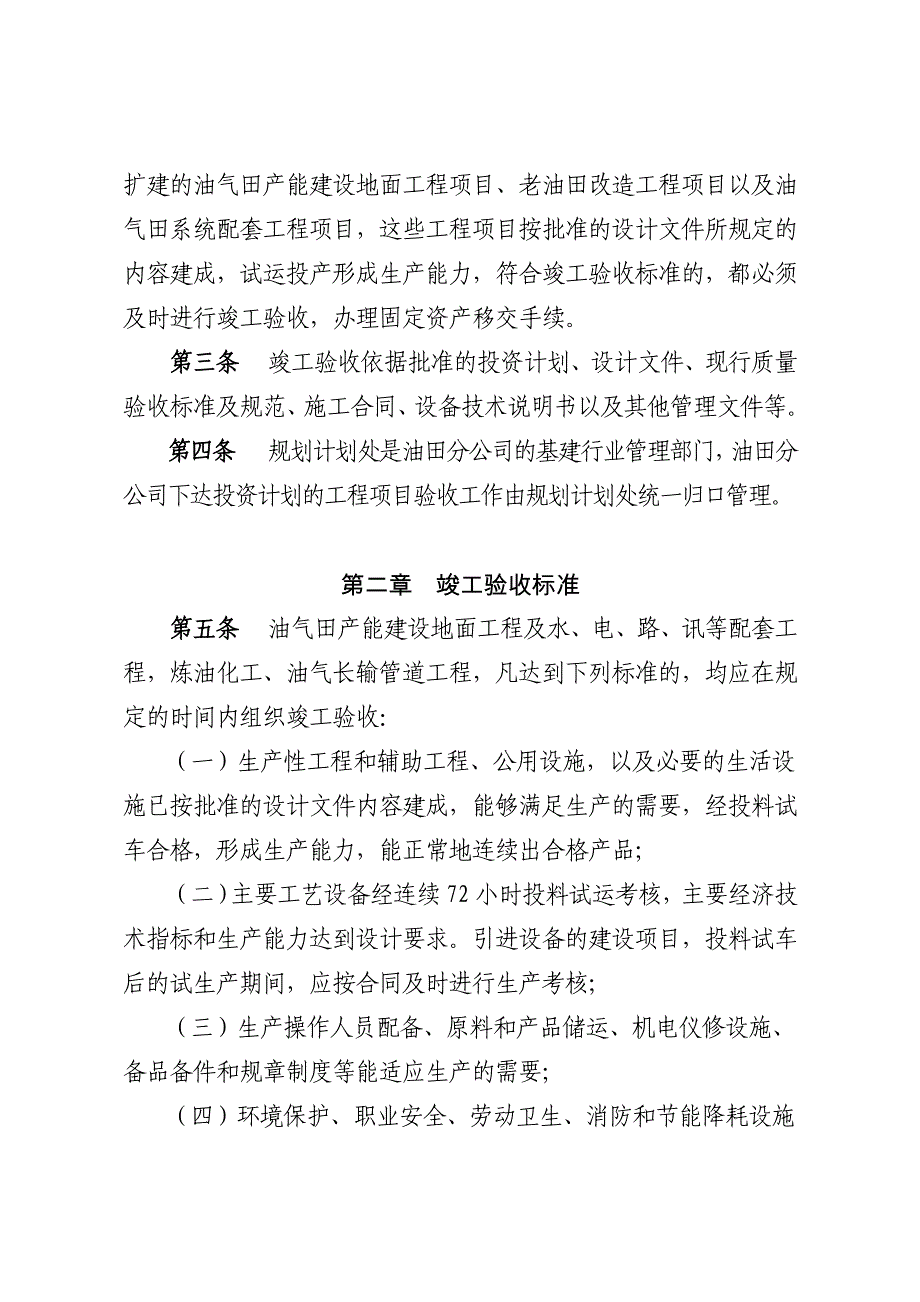 2019基本建设工程竣工验收实施细则_第2页