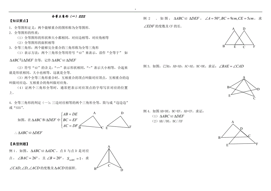 全等三角形证明判定方法分类总结分析_第1页