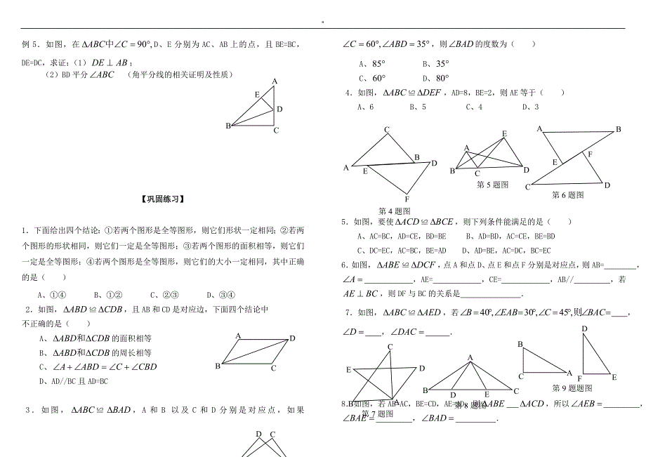 全等三角形证明判定方法分类总结分析_第2页