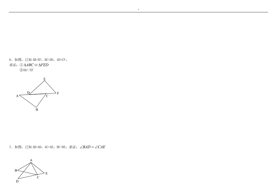 全等三角形证明判定方法分类总结分析_第4页