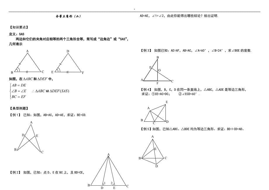 全等三角形证明判定方法分类总结分析_第5页