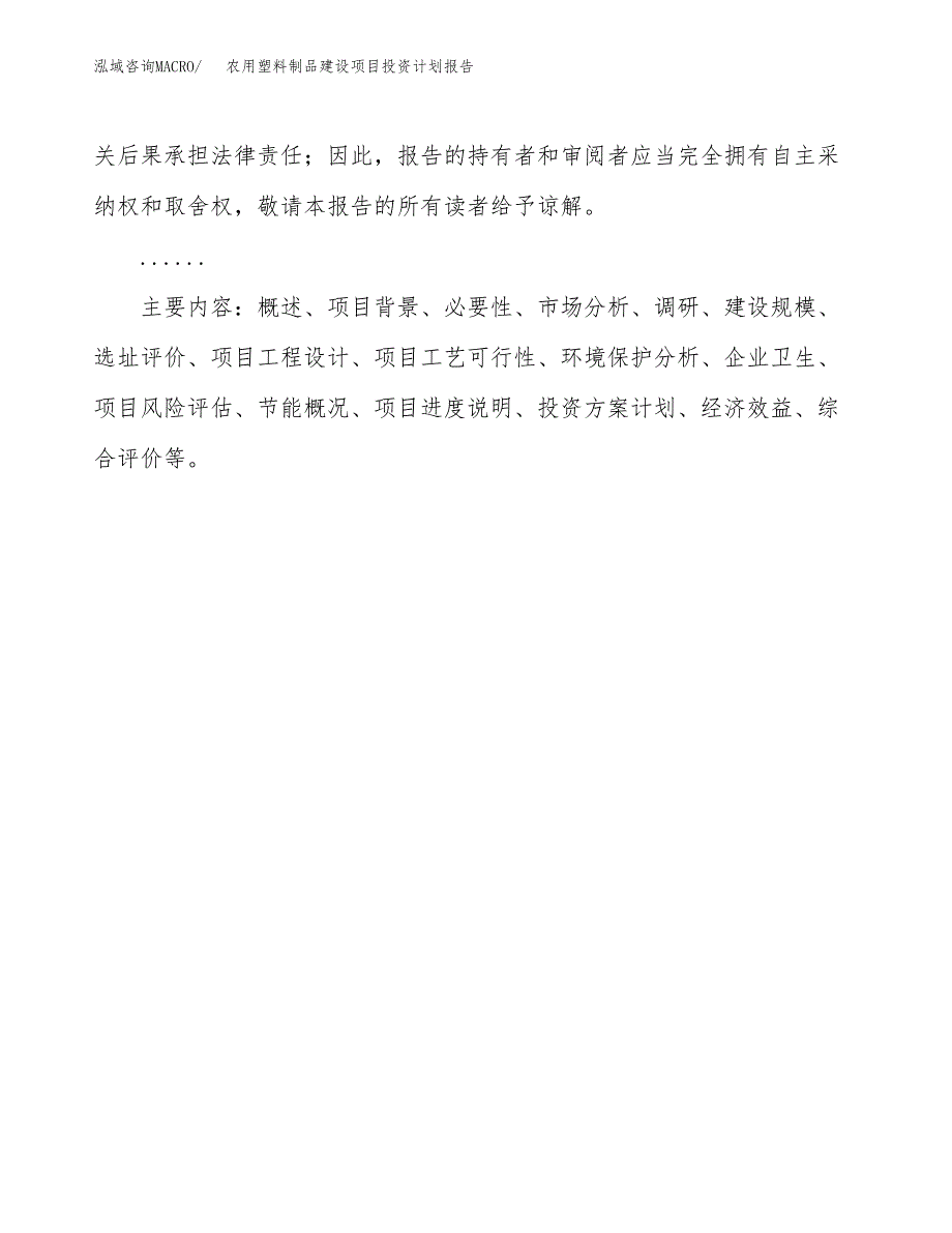 农用塑料制品建设项目投资计划报告.docx_第3页