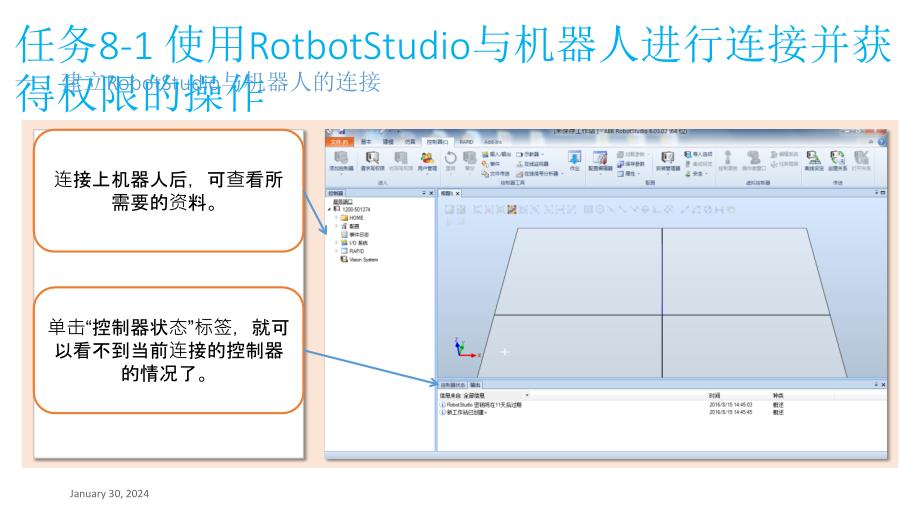 项目8 robotstudio的在线功能_第3页