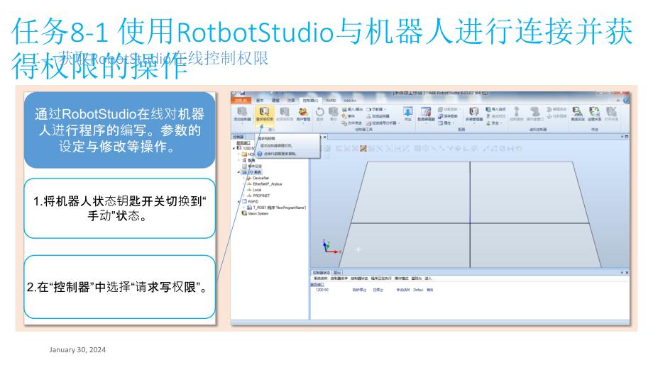 项目8 robotstudio的在线功能_第4页