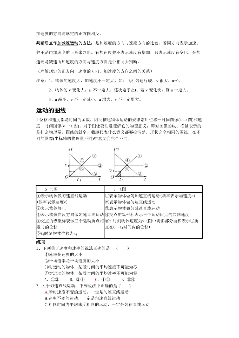 速度知识点归纳及练习_第2页