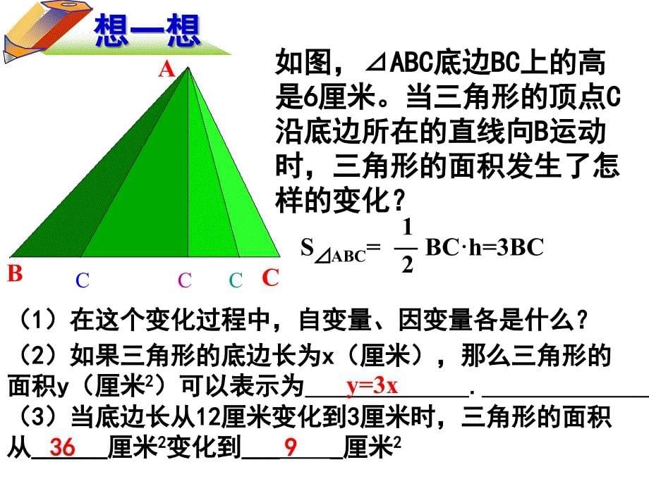 七年级数学下册62变化中的三角形-昌图试验中学_第5页