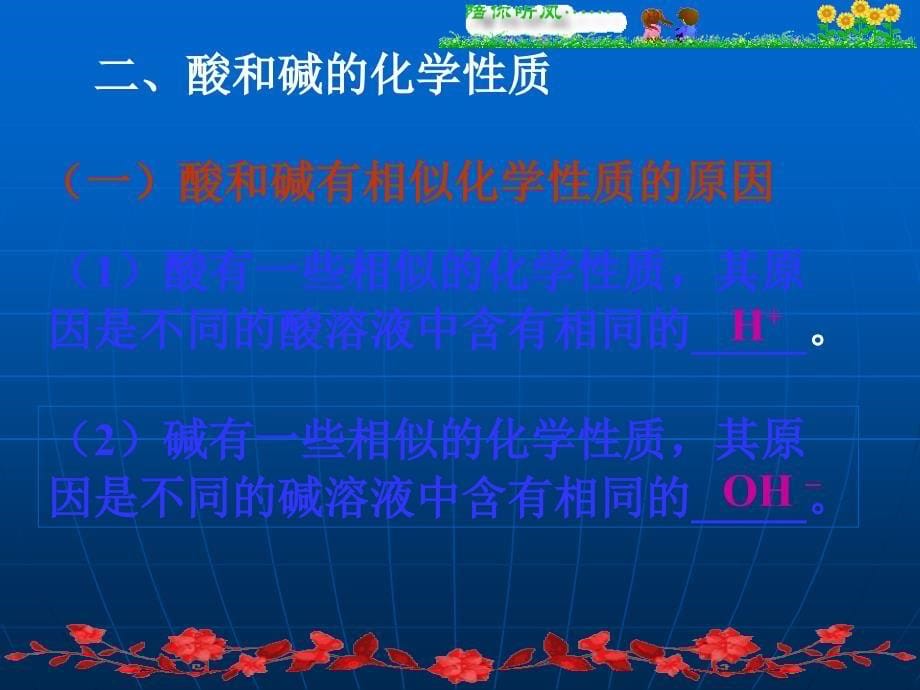 人教版九级化学酸和碱复习课件_第5页