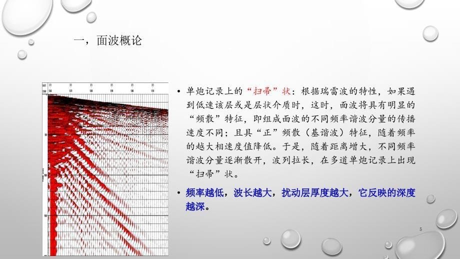 面波勘探在工程物探中的应用_第5页