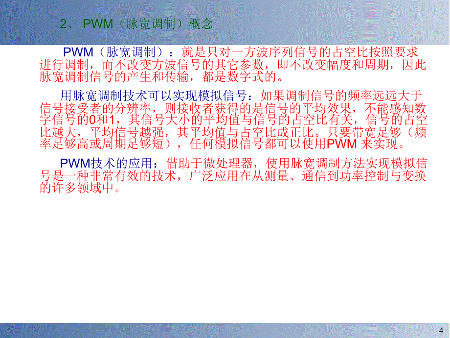 嵌入式系统开发与应用4定时器_第4页