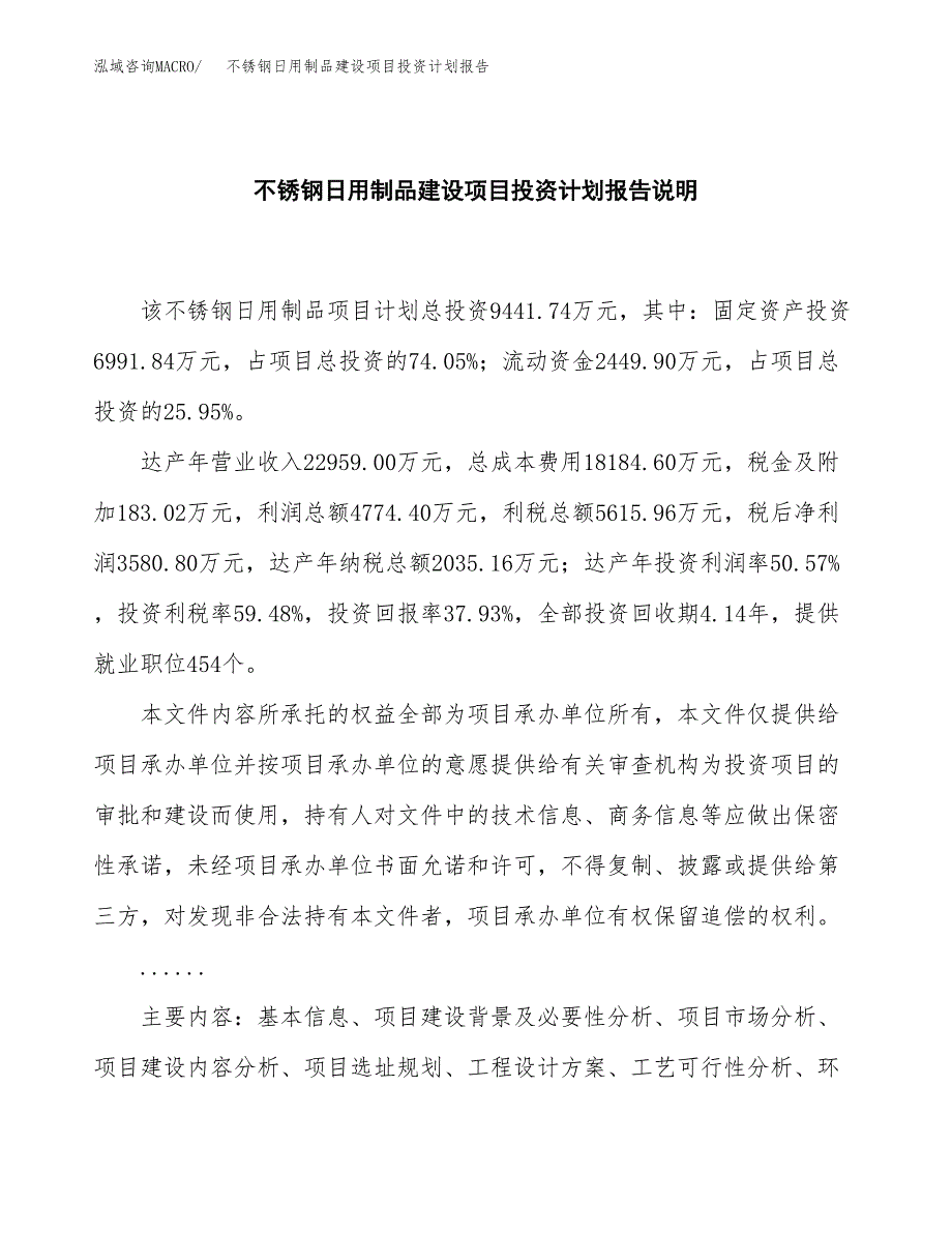 不锈钢日用制品建设项目投资计划报告.docx_第2页