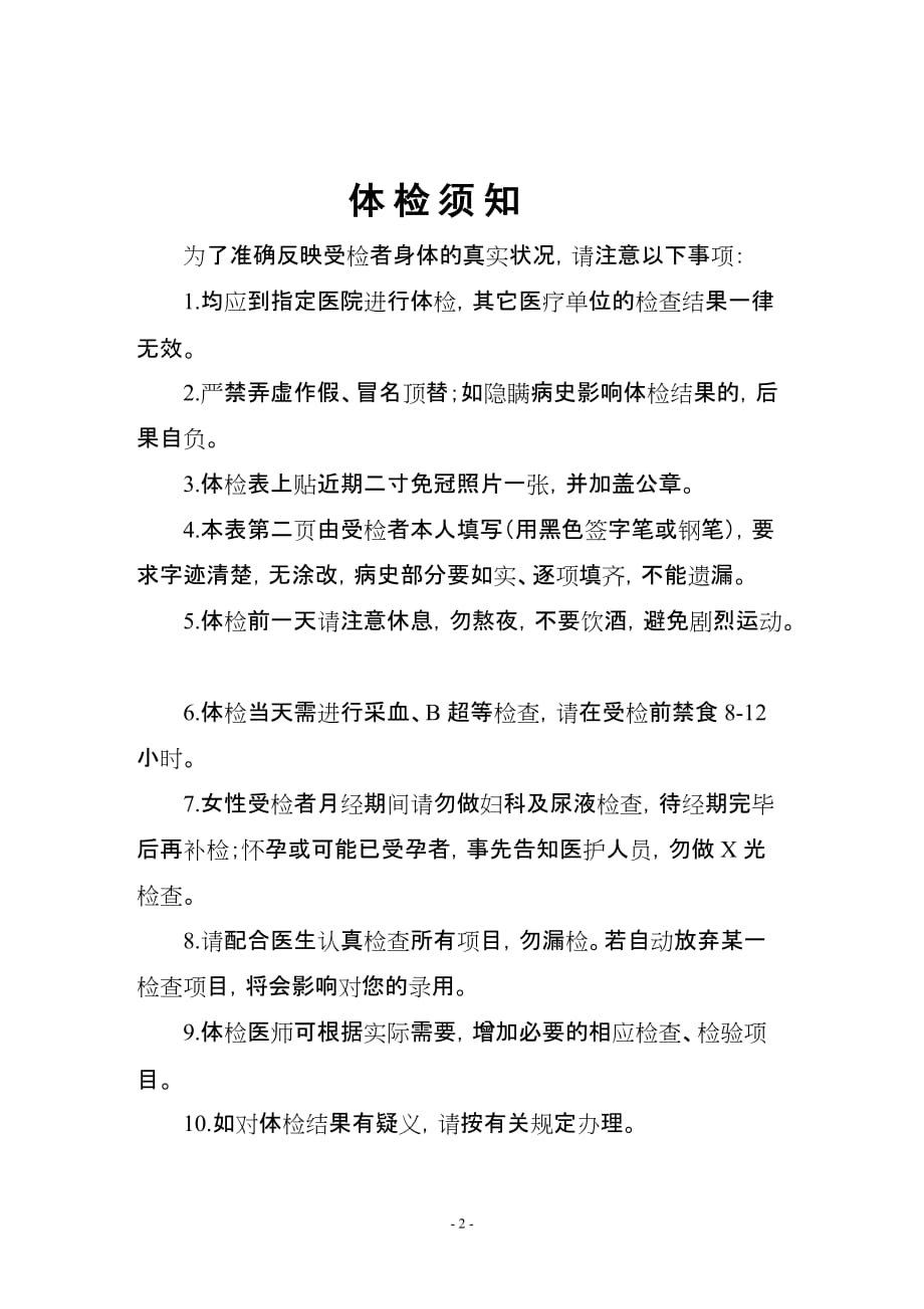 黑龙江公务员附件+7+体检表_第2页