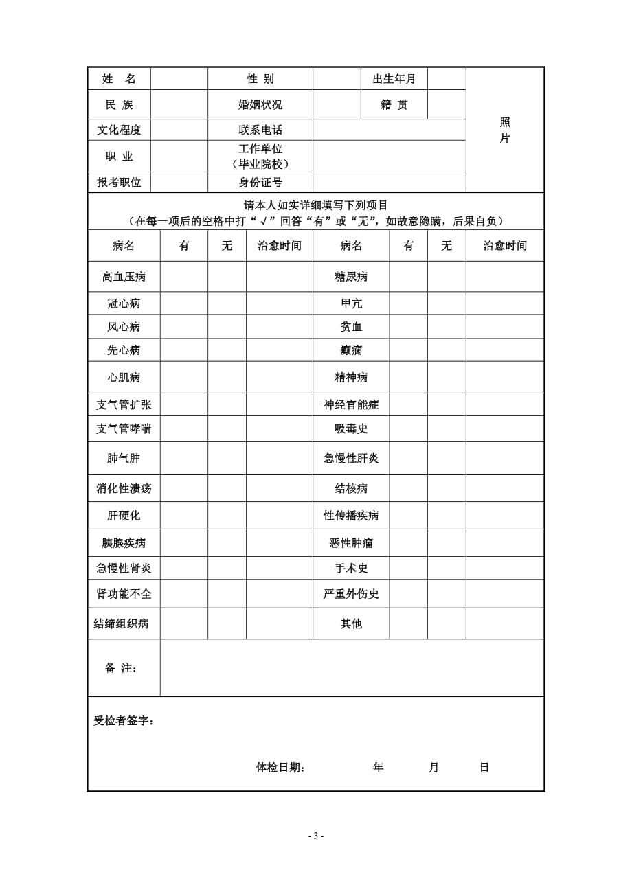 黑龙江公务员附件+7+体检表_第3页