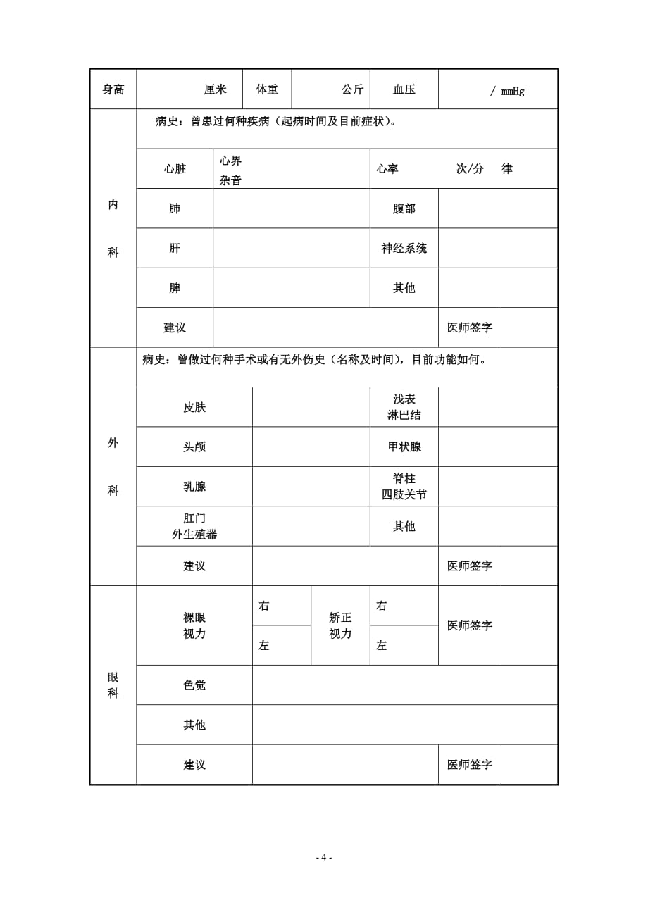 黑龙江公务员附件+7+体检表_第4页