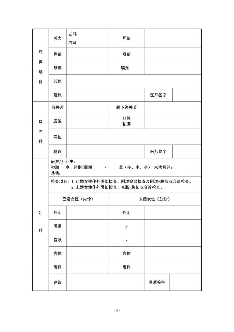 黑龙江公务员附件+7+体检表_第5页