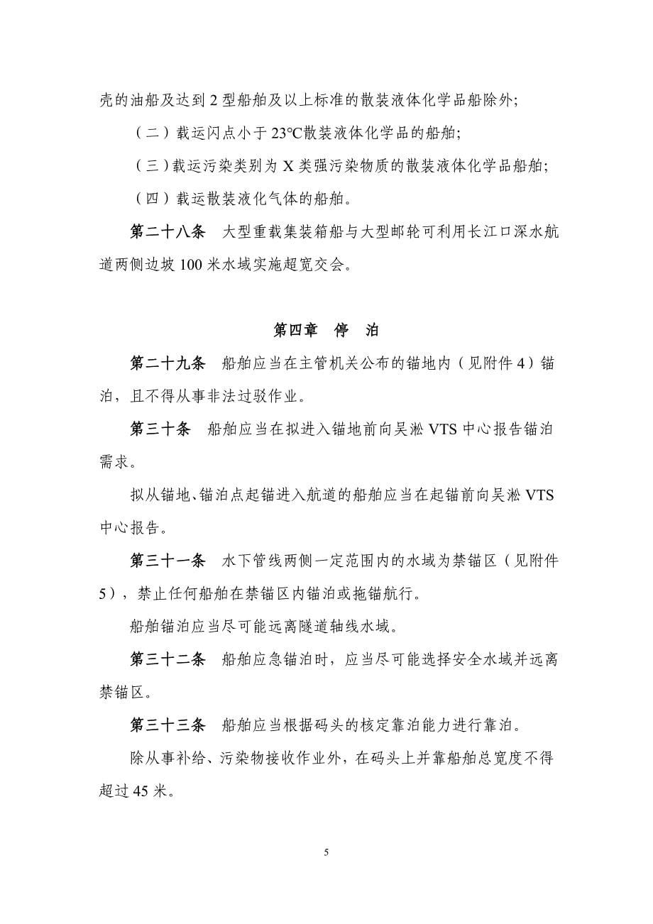 长江上海段船舶定线制规定(发布稿)_第5页