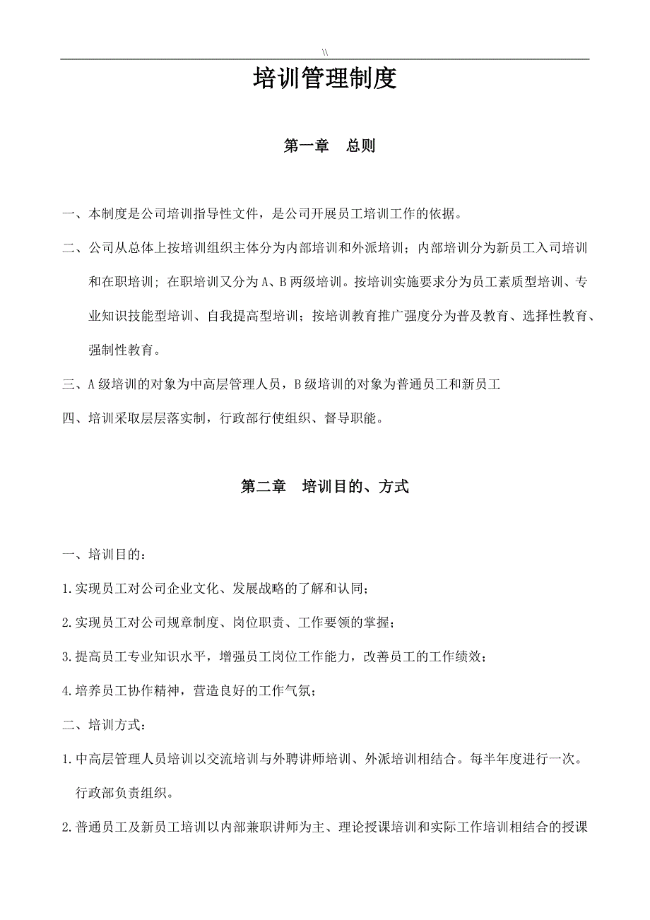 培训教学管理目标制度规则_第1页