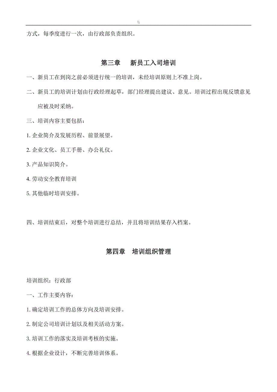 培训教学管理目标制度规则_第2页