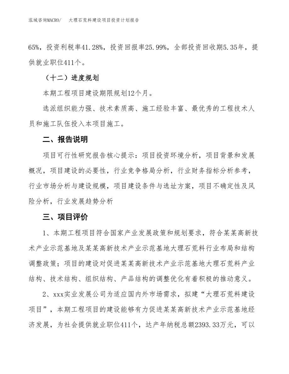 大理石荒料建设项目投资计划报告.docx_第5页