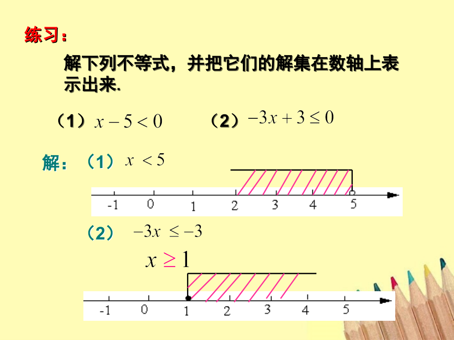 七年级数学下册-83-一元一次不等式组(1)课件-华东师大版_第3页