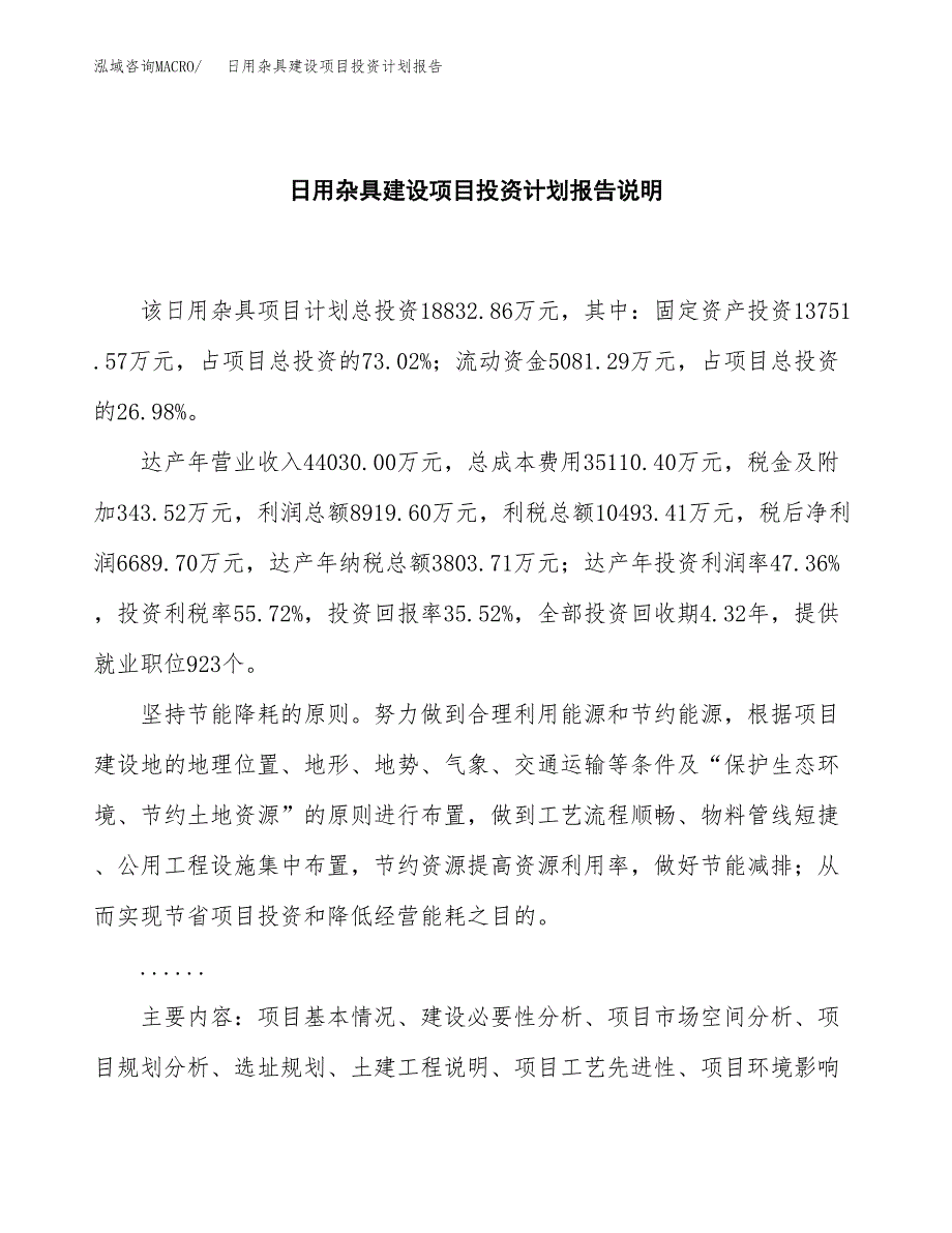 日用杂具建设项目投资计划报告.docx_第2页