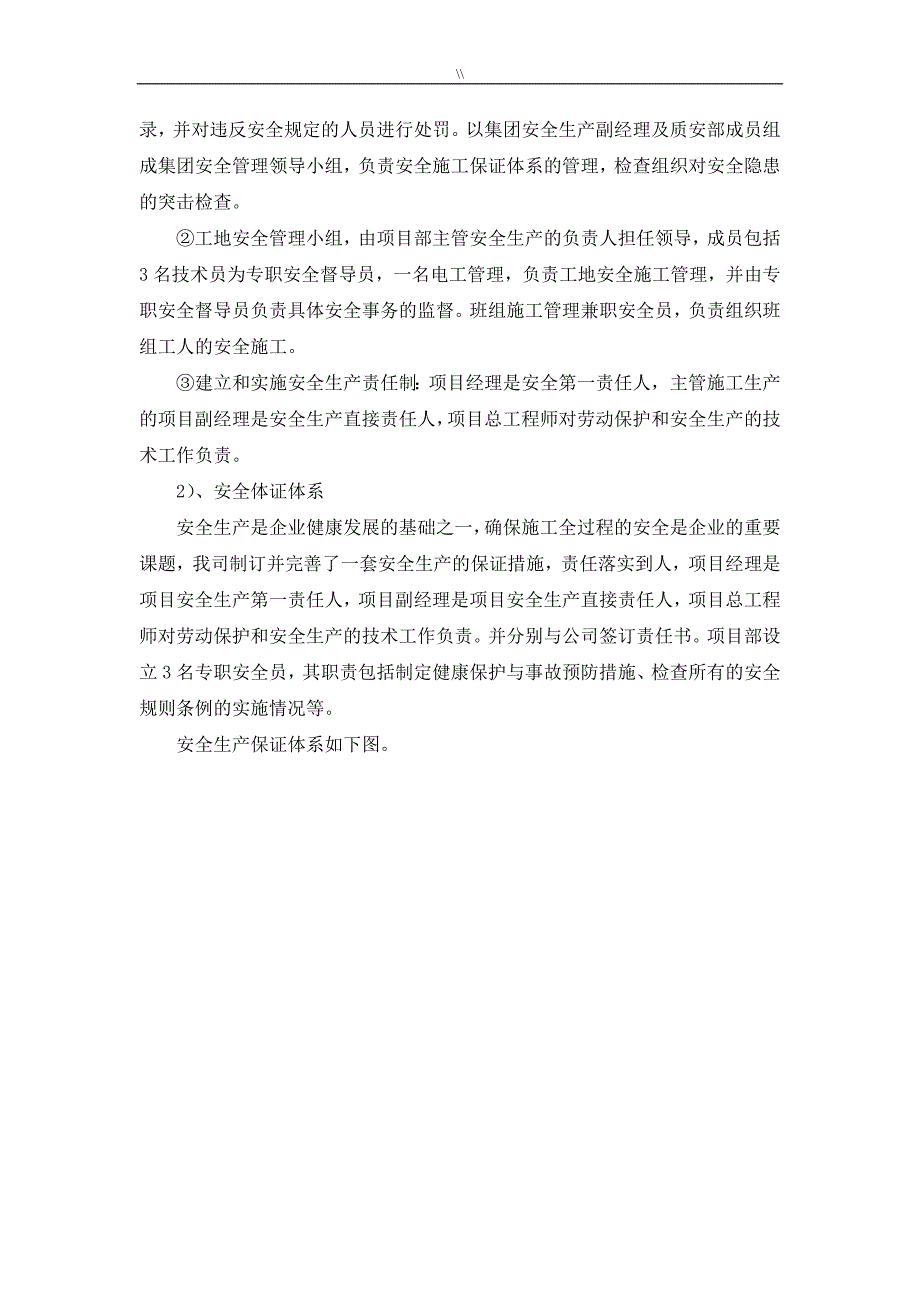 市政工程计划安全文明项目施工措施_第2页