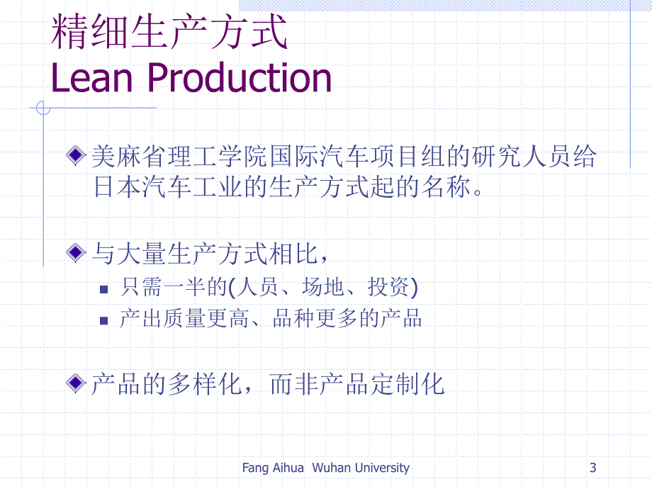 精细生产方式与大规模定制战略_第3页