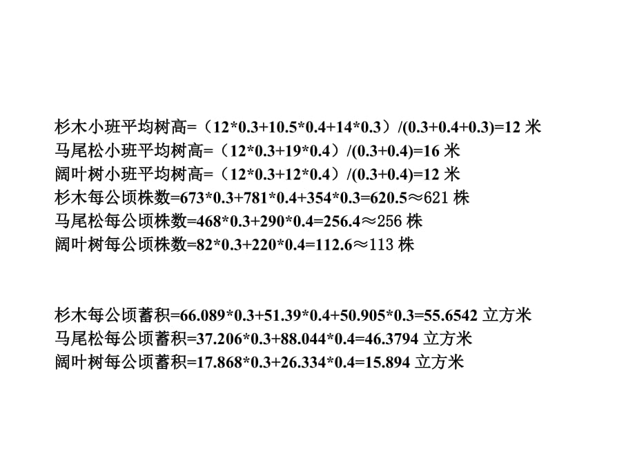 角规测树计算过程_第4页