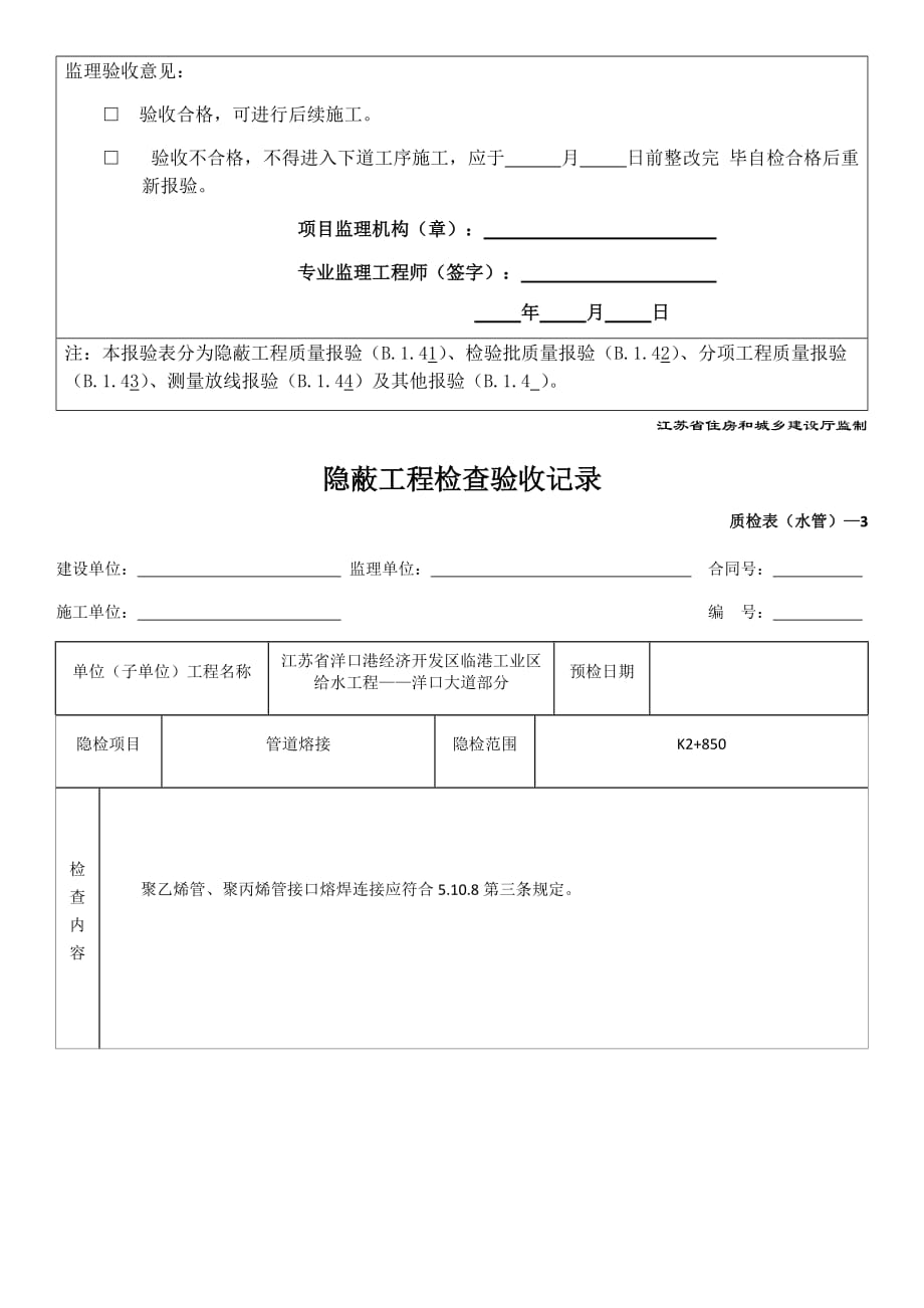 水平定向钻工程质量报验表格_第2页