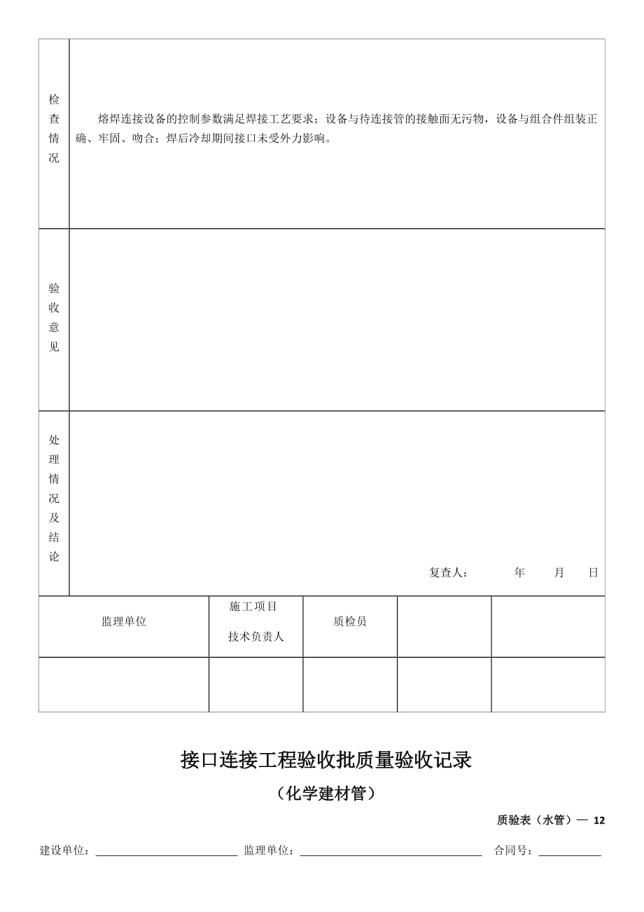 水平定向钻工程质量报验表格_第3页