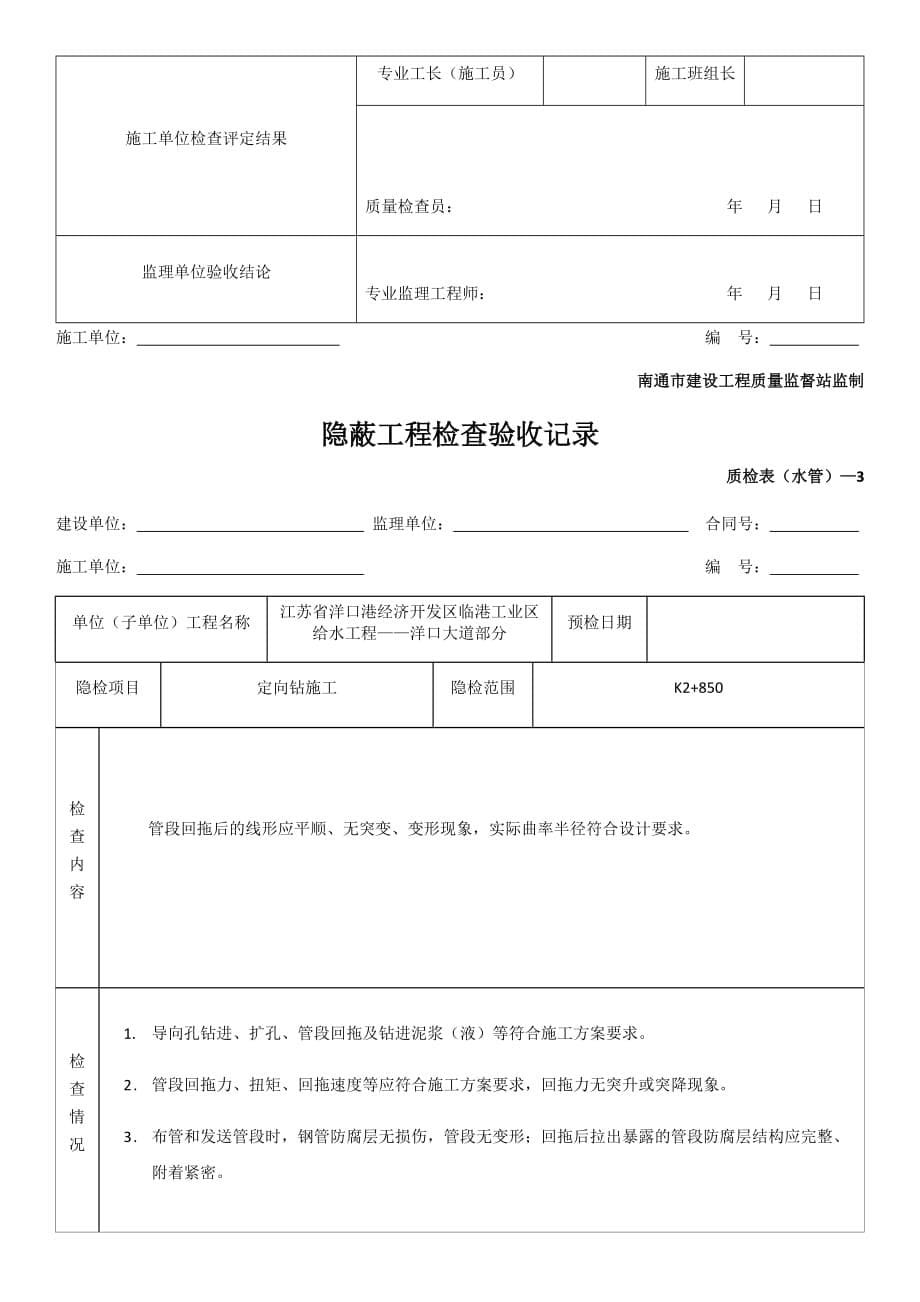 水平定向钻工程质量报验表格_第5页