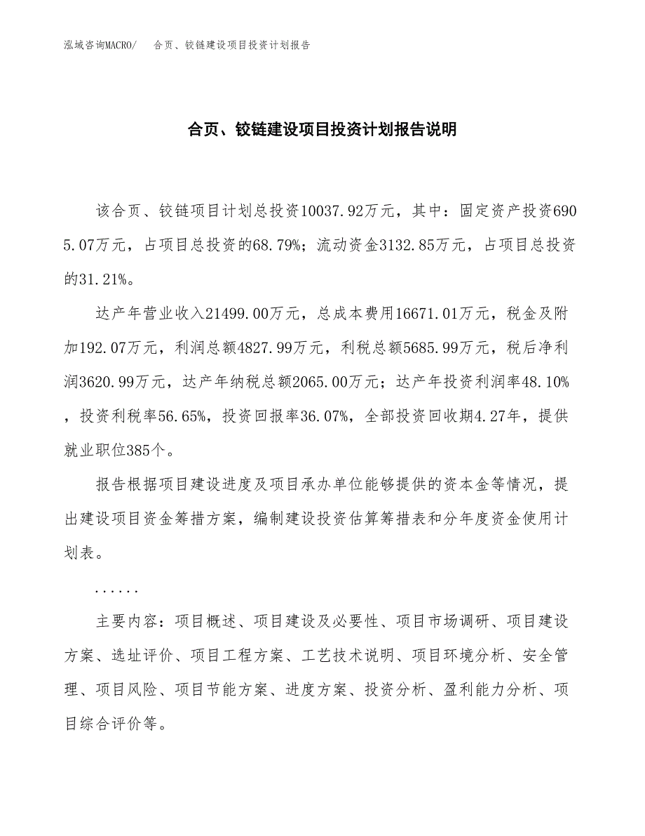 合页、铰链建设项目投资计划报告.docx_第2页