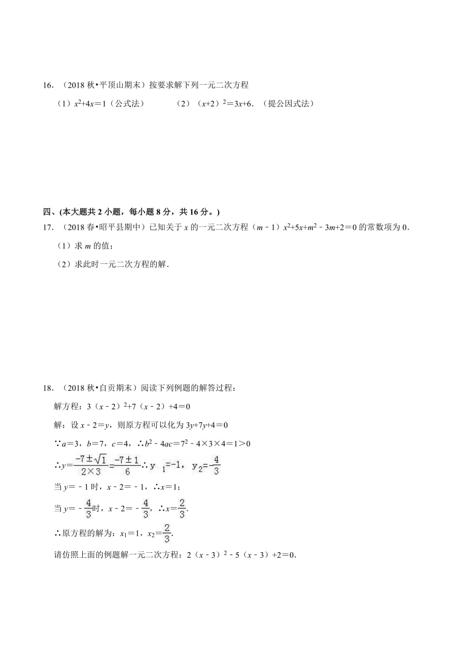 2019-2020学年度人教版数学九年级上册（含评分标准）_第3页