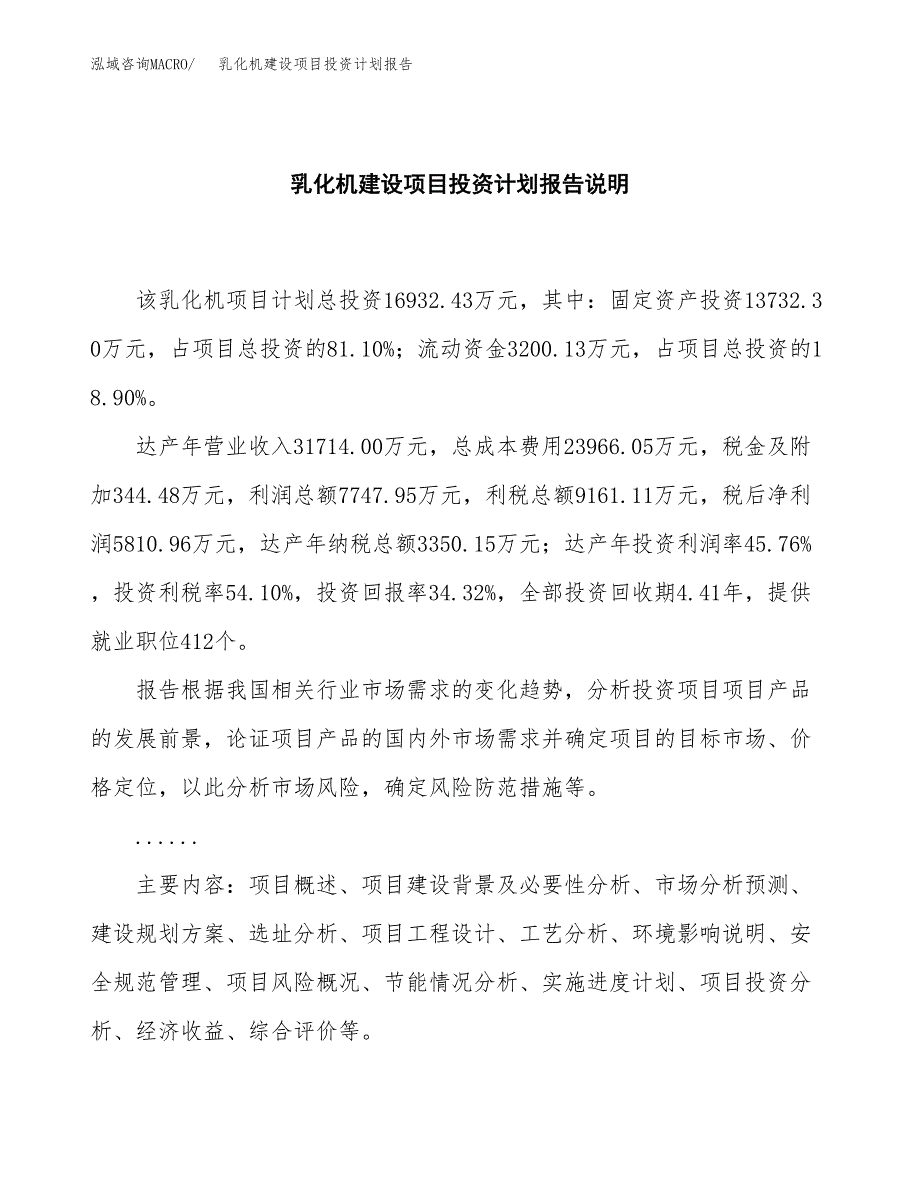 乳化机建设项目投资计划报告.docx_第2页