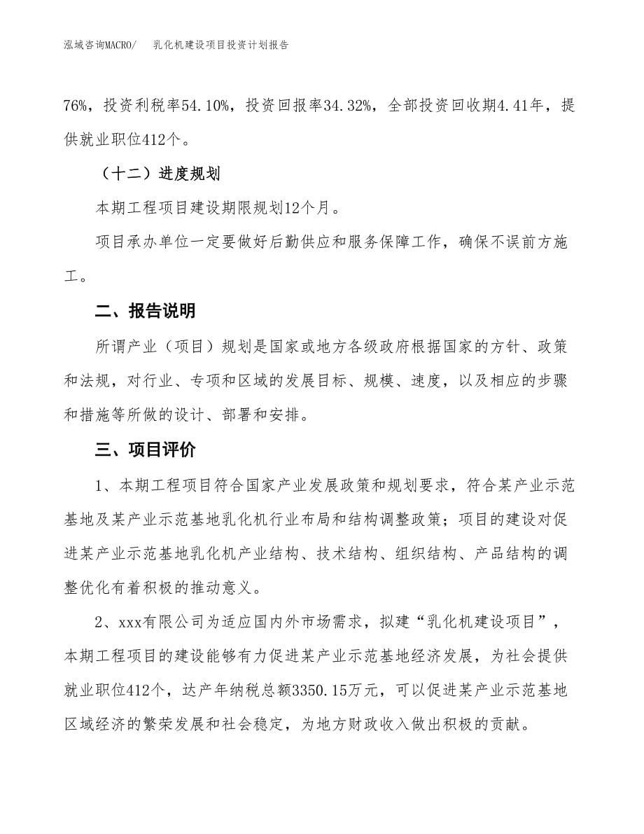 乳化机建设项目投资计划报告.docx_第5页