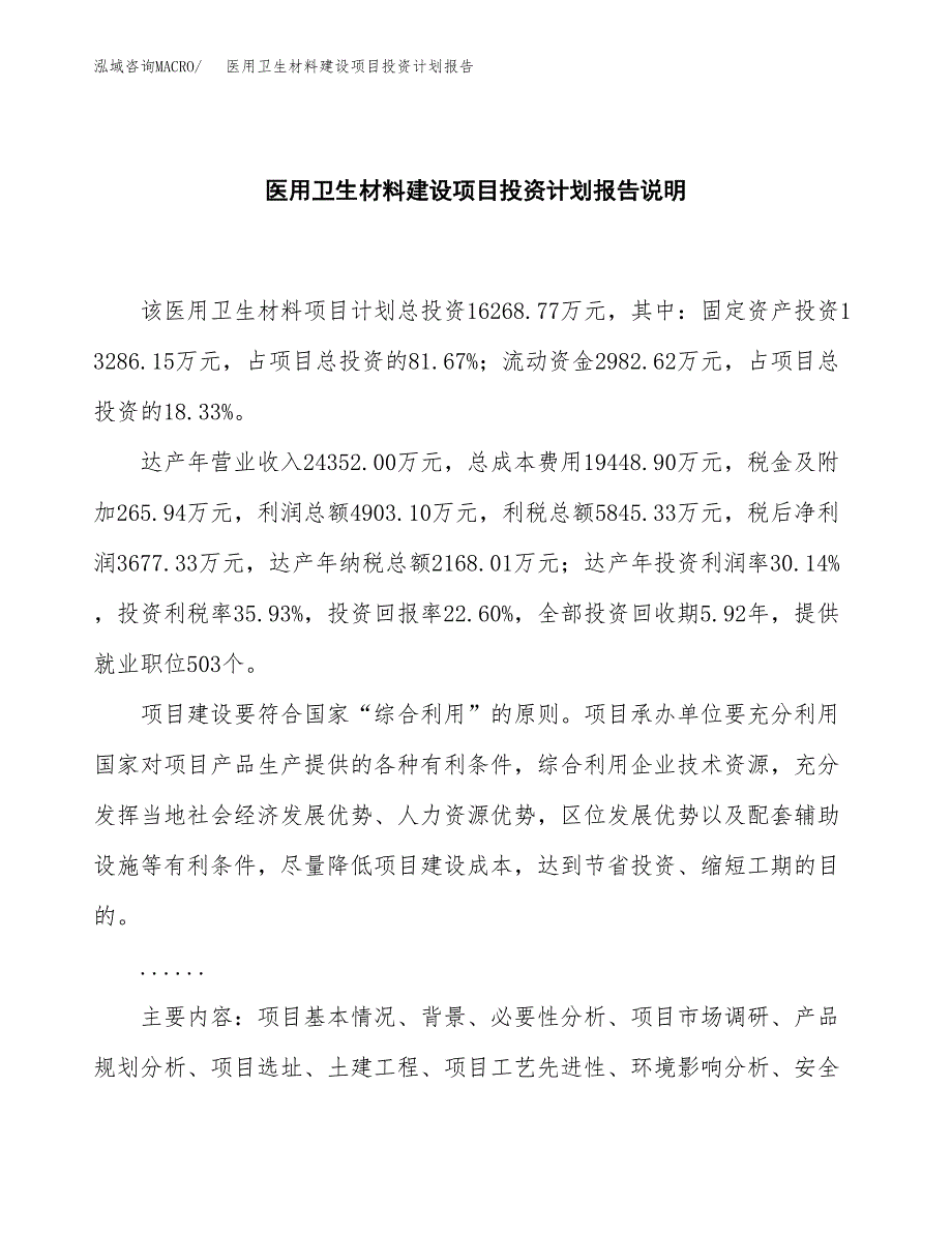 医用卫生材料建设项目投资计划报告.docx_第2页