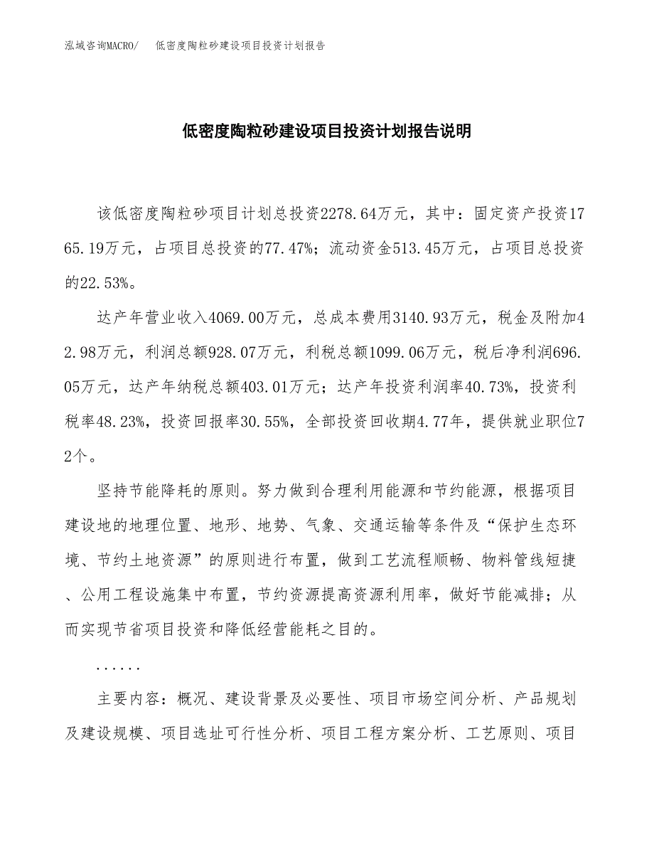 低密度陶粒砂建设项目投资计划报告.docx_第2页