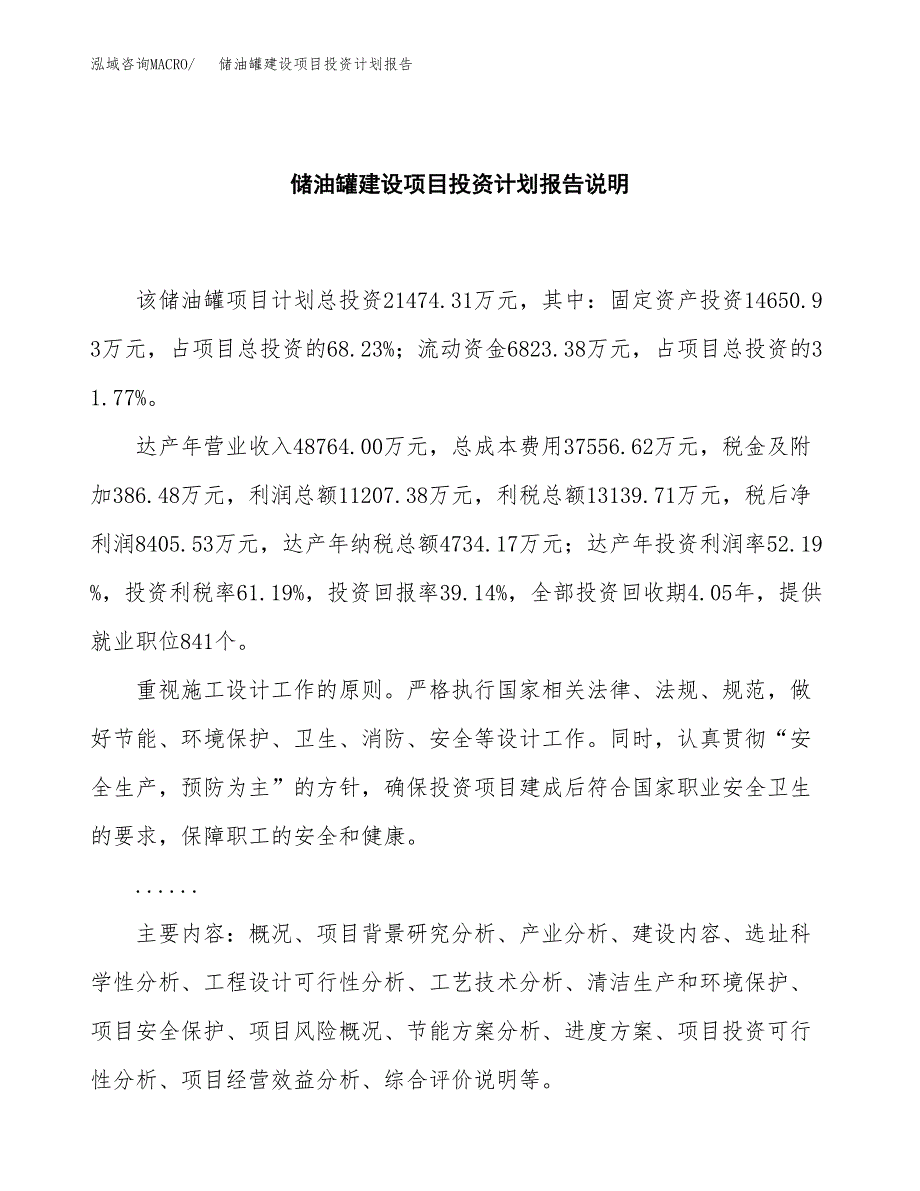 储油罐建设项目投资计划报告.docx_第2页