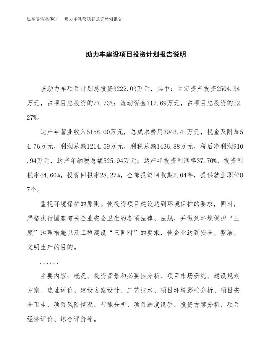 助力车建设项目投资计划报告.docx_第2页