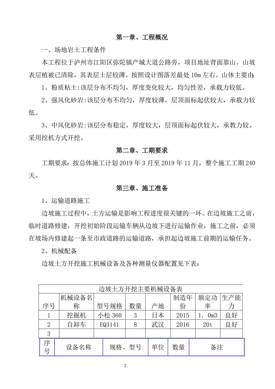 边坡土方开挖施工方案_第2页