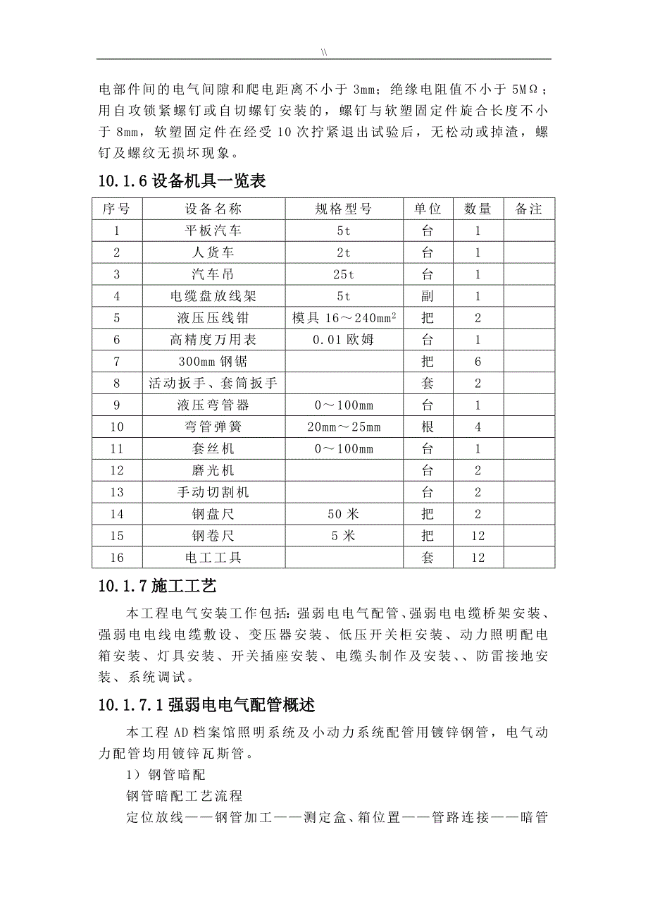 强弱电项目施工组织_第3页