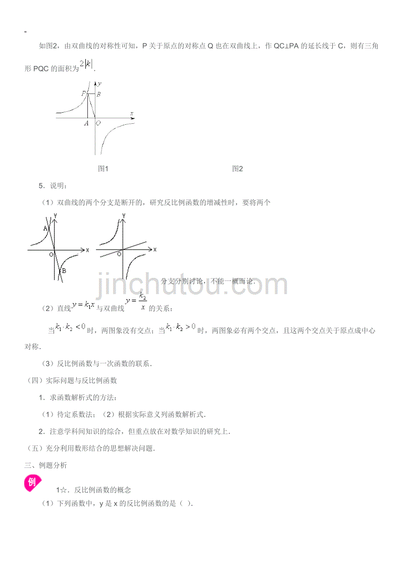 人教版'九年级'数学反比例函数知识资料点归纳_第3页