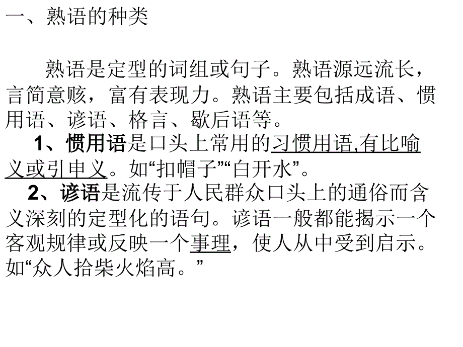 高中语文复习《成语》ppt课件_第3页